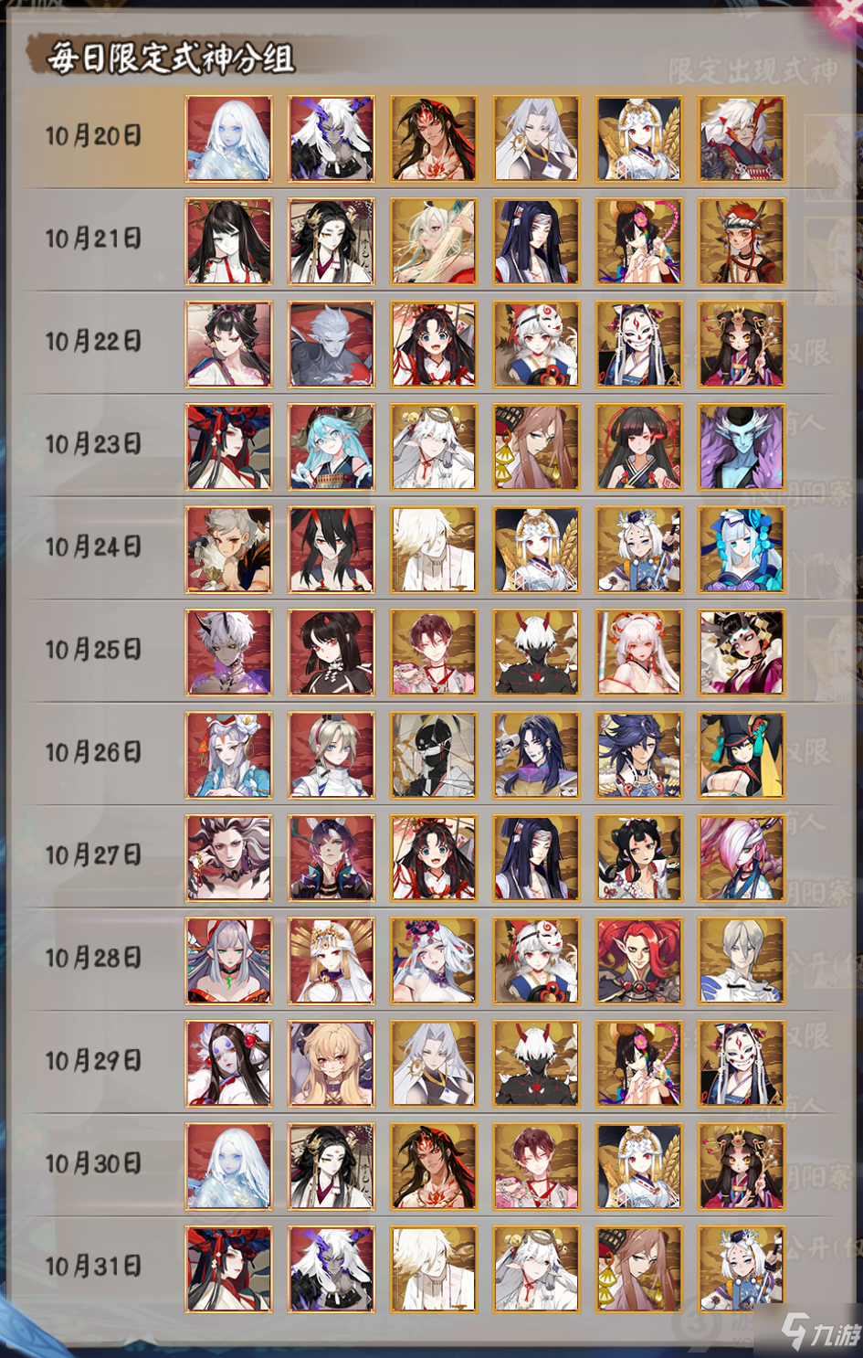 阴阳师10月秘境召唤式神都有谁 阴阳师10月秘境召唤式神表