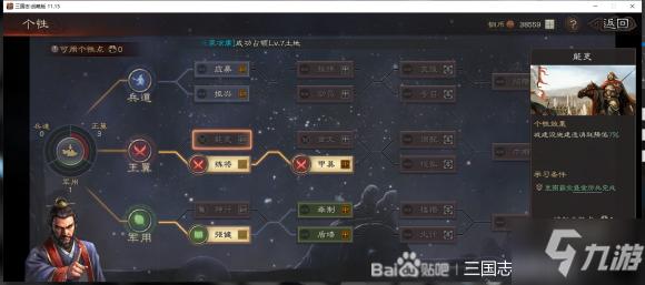三國(guó)志戰(zhàn)略版王翼個(gè)性加點(diǎn)攻略 王翼系個(gè)性加什么好