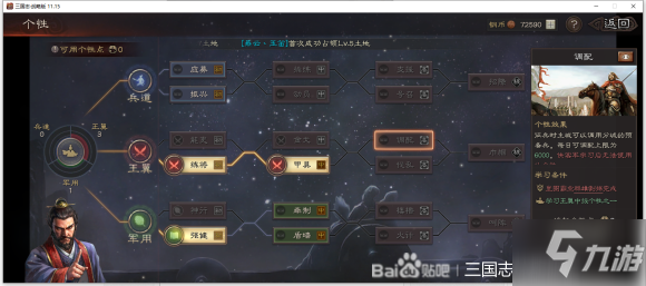三國志戰(zhàn)略版王翼個(gè)性加點(diǎn)攻略 王翼系個(gè)性加什么好