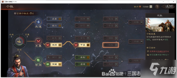三國志戰(zhàn)略版王翼個(gè)性加點(diǎn)攻略 王翼系個(gè)性加什么好
