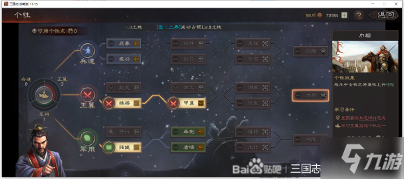 三國(guó)志戰(zhàn)略版王翼個(gè)性加點(diǎn)攻略 王翼系個(gè)性加什么好