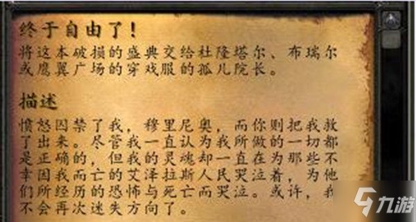 魔獸世界終于自由了任務(wù)怎么做？終于自由了任務(wù)孤兒院長位置說明