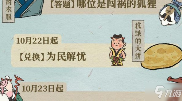 江南百景图抗饿的大饼怎么获得