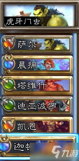《炉石传说》佣兵战纪PVP玩法阵容推荐