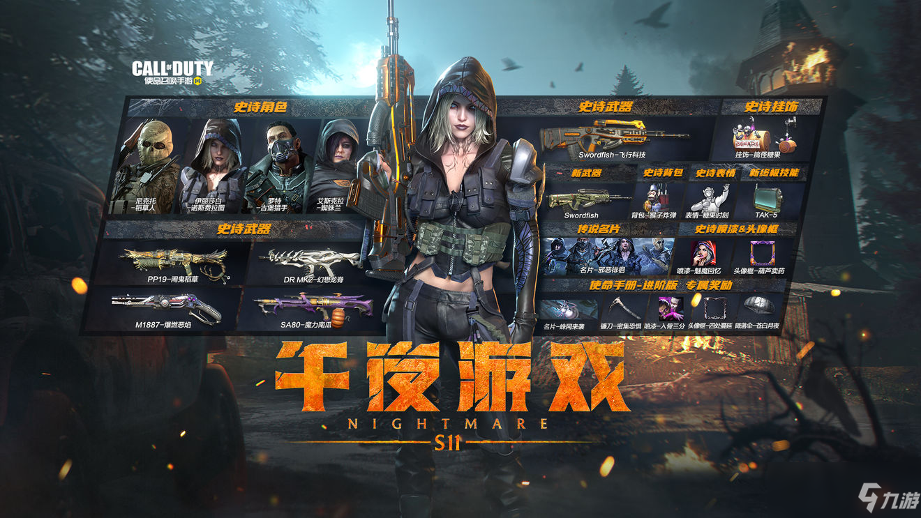 《使命召唤手游》swordfish获取方法介绍