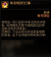 希洛克回归之箱是自选么