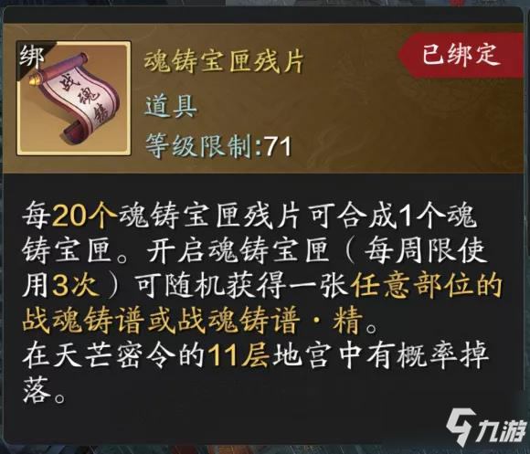 天涯明月刀手游天芒密令11层怎么打 天芒密令11层打法攻略