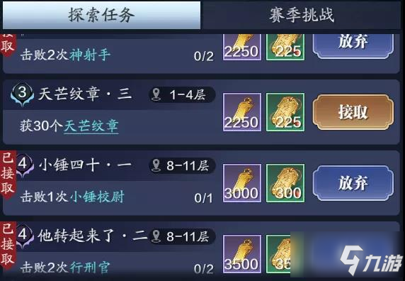 天涯明月刀手游天芒密令11层怎么打 天芒密令11层打法攻略