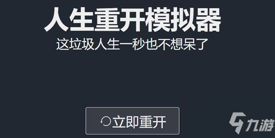 《人生重開模擬器》貪婪一覽 貪婪效果作用詳解