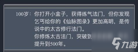 人生重開模擬器仙脈圖錄怎么獲取 仙脈圖錄獲取方法