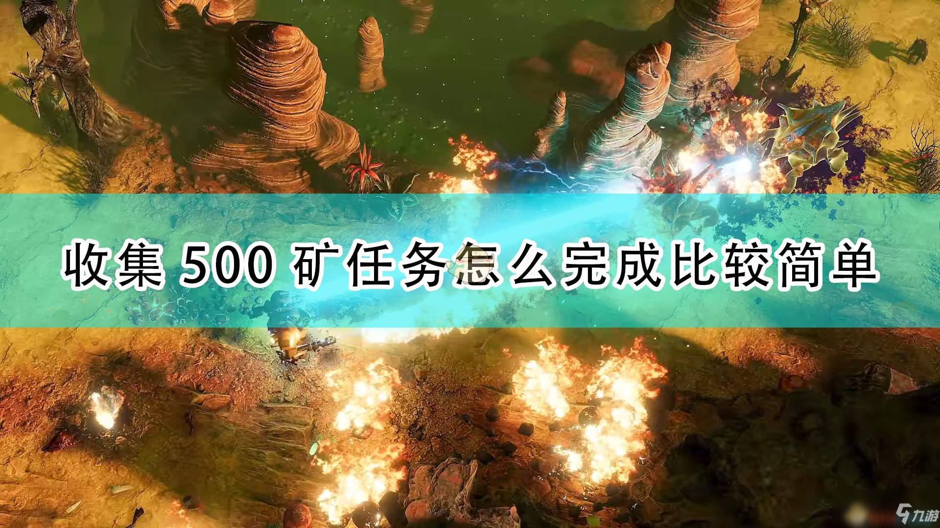 《銀河破裂者》收集500礦任務簡單完成方法介紹