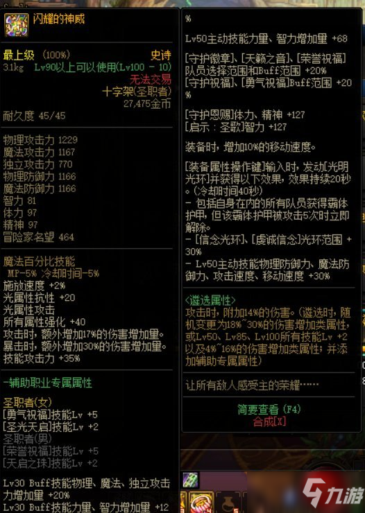 DNF奶媽雙遴選慈悲與神威武器哪個好？奶媽雙遴選慈悲與神威武器選擇推薦