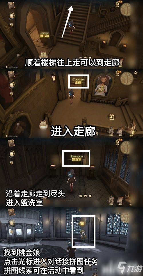 《哈利波特：魔法覺醒》拼圖尋寶10.20線索位置介紹