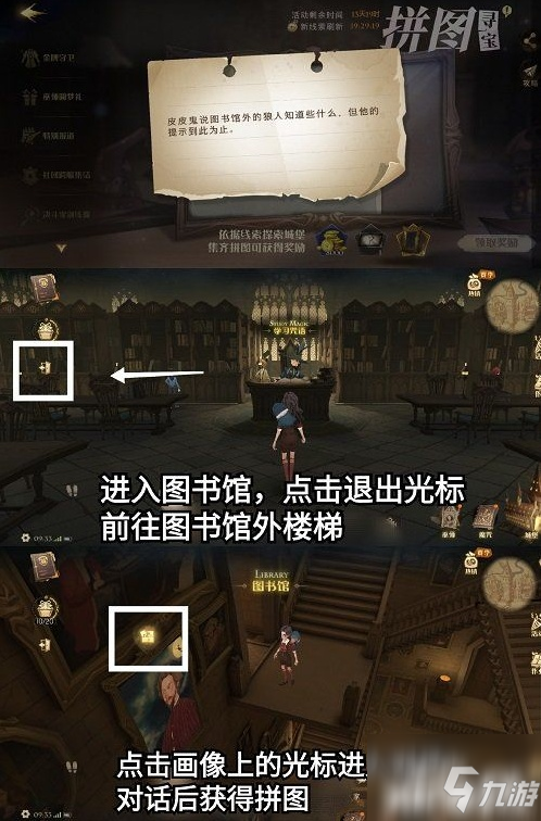 《哈利波特：魔法覺醒》拼圖尋寶10.20線索位置介紹