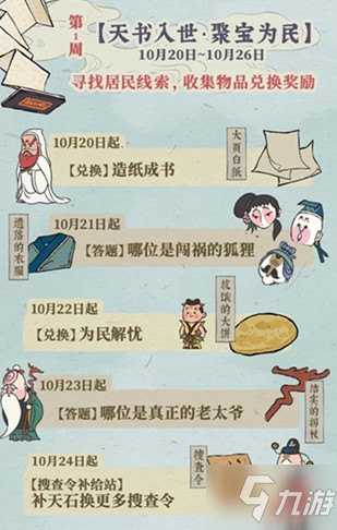 江南百景图聚宝盆怎么获得