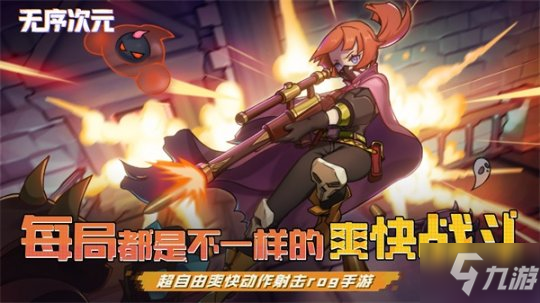 每局都是不一样的爽快战斗! 《无序次元》测试即将火热来袭