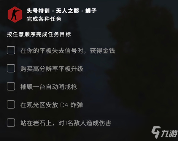 csgo無(wú)人之郡任務(wù)怎么做？無(wú)人之郡任務(wù)完成攻略