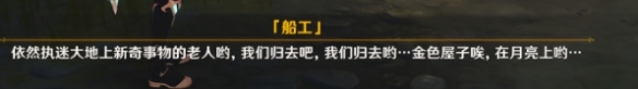 《原神》船工的委托任务完成方法