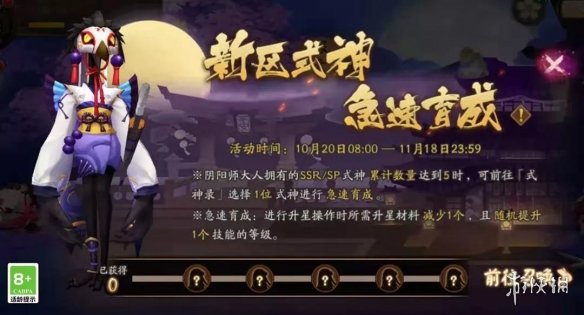 《陰陽師》相聞秋歌新區(qū)福利 10月新區(qū)相聞秋歌活動一覽