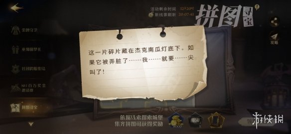 這一片碎片藏在杰克南瓜燈底下 哈利波特拼圖尋寶10.21