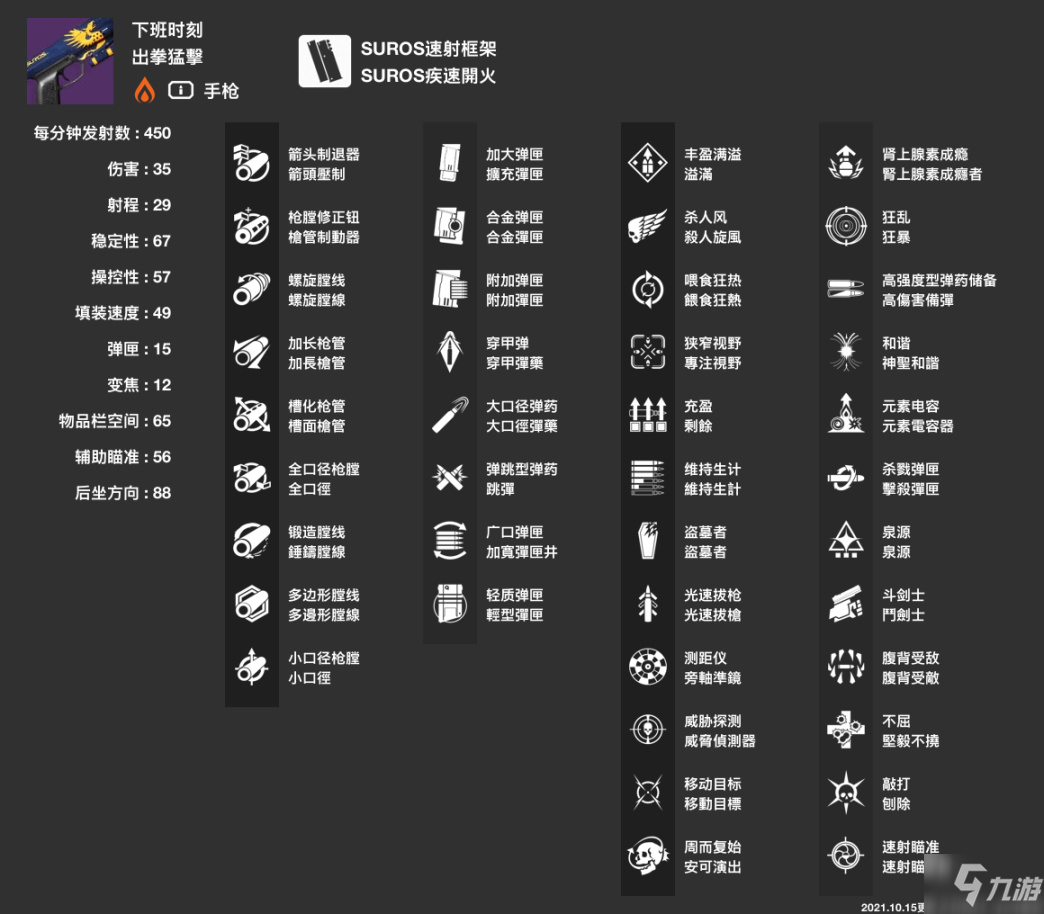 命運(yùn)2神隱賽季冷門強(qiáng)力手槍推薦