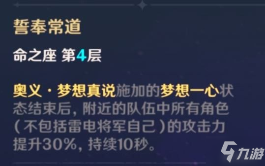 《原神》雷電將軍裝備及陣容推薦 雷電將軍技能升級順序推薦