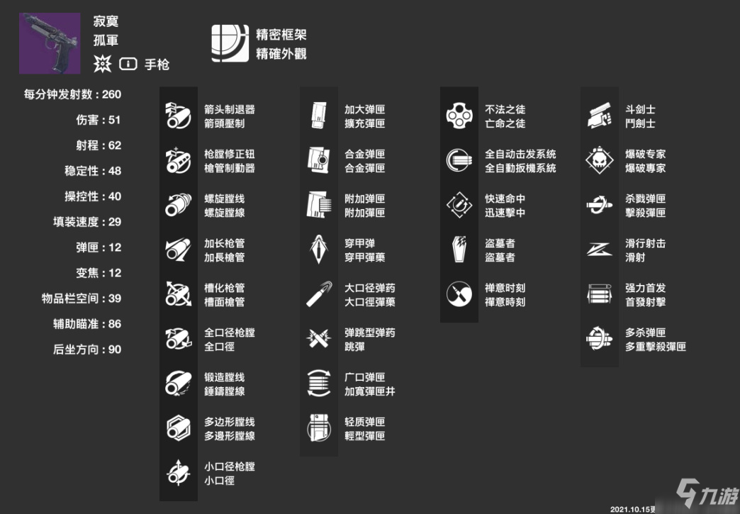 命運(yùn)2神隱賽季冷門強(qiáng)力手槍推薦