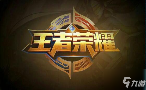 <a id='link_pop' class='keyword-tag' href='https://www.9game.cn/wzry/'>王者荣耀</a>限时点券多可以获得多少 具体介绍