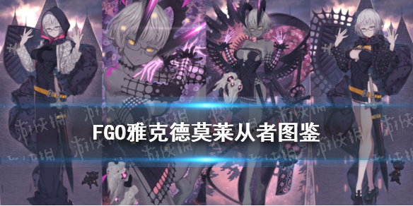 《FGO》雅克德莫萊從者圖鑒 萬(wàn)圣2021降臨者雅克技能立繪卡面一覽