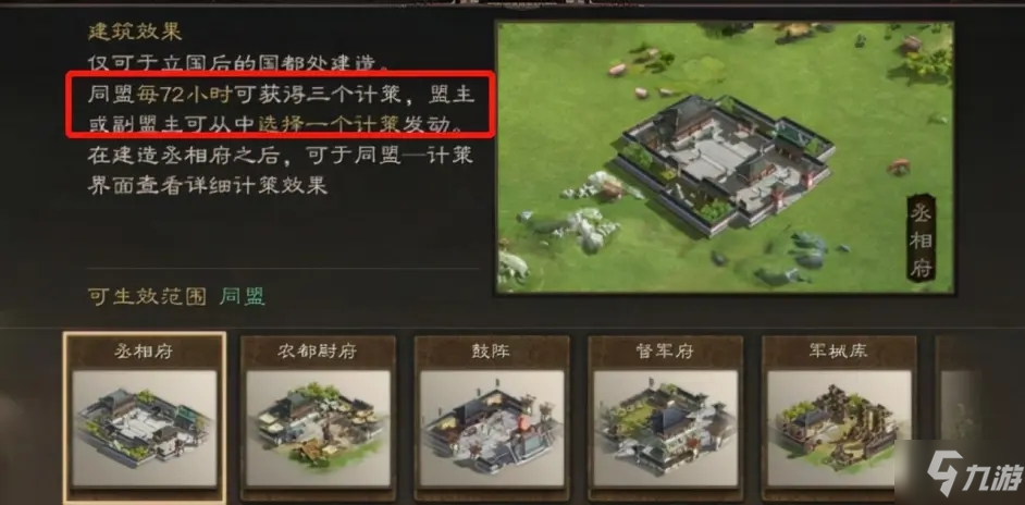 三国志战略版同盟建筑效果汇总 S10将作大匠作用一览