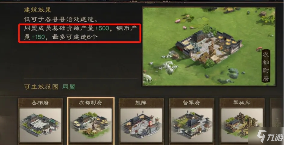 三国志战略版同盟建筑效果汇总 S10将作大匠作用一览
