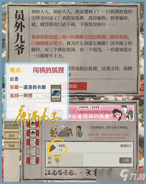 江南百景图遗落的衣服获取攻略