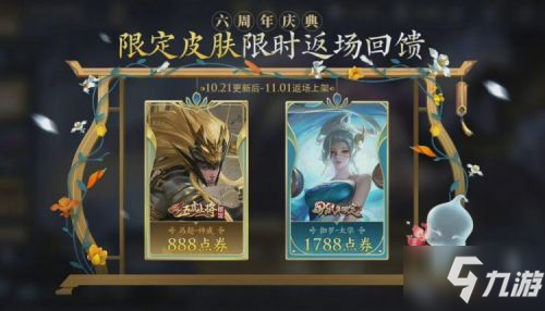 <a id='link_pop' class='keyword-tag' href='https://www.9game.cn/wzry/'>王者荣耀</a>限定皮肤返场：马超神威、伽罗太华上架商城直售