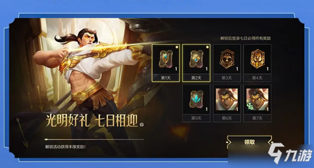 《英雄联盟》手游维鲁斯苍穹之光皮肤获取攻略