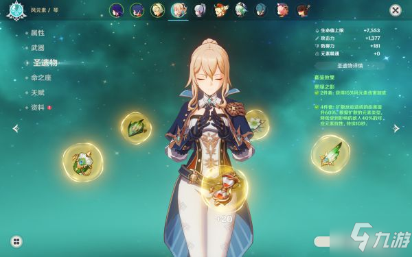 《原神》2.2版琴出装推荐与技能介绍