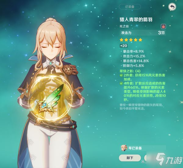 《原神》2.2版琴出装推荐与技能介绍