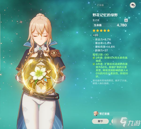 《原神》2.2版琴出装推荐与技能介绍