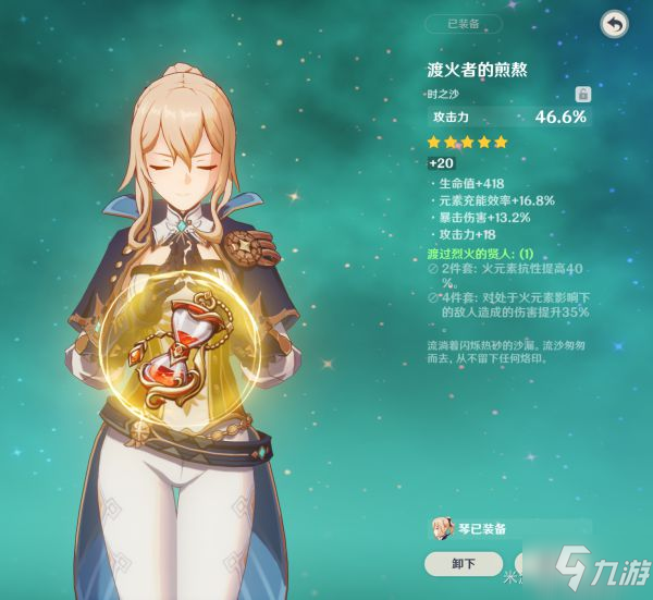 《原神》2.2版琴出装推荐与技能介绍