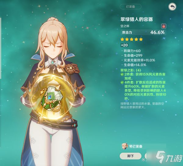 《原神》2.2版琴出装推荐与技能介绍