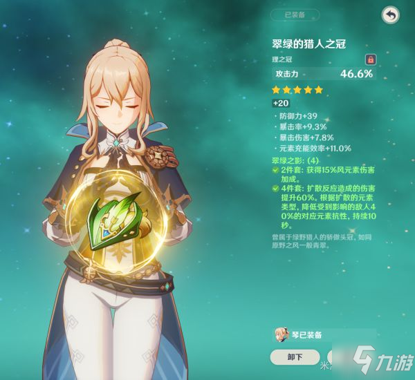 《原神》2.2版琴出装推荐与技能介绍