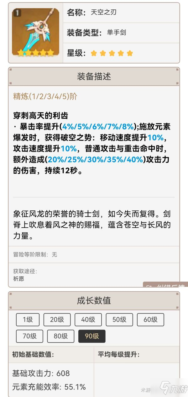 《原神》2.2版琴出装推荐与技能介绍