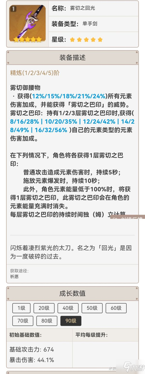 《原神》2.2版琴出装推荐与技能介绍