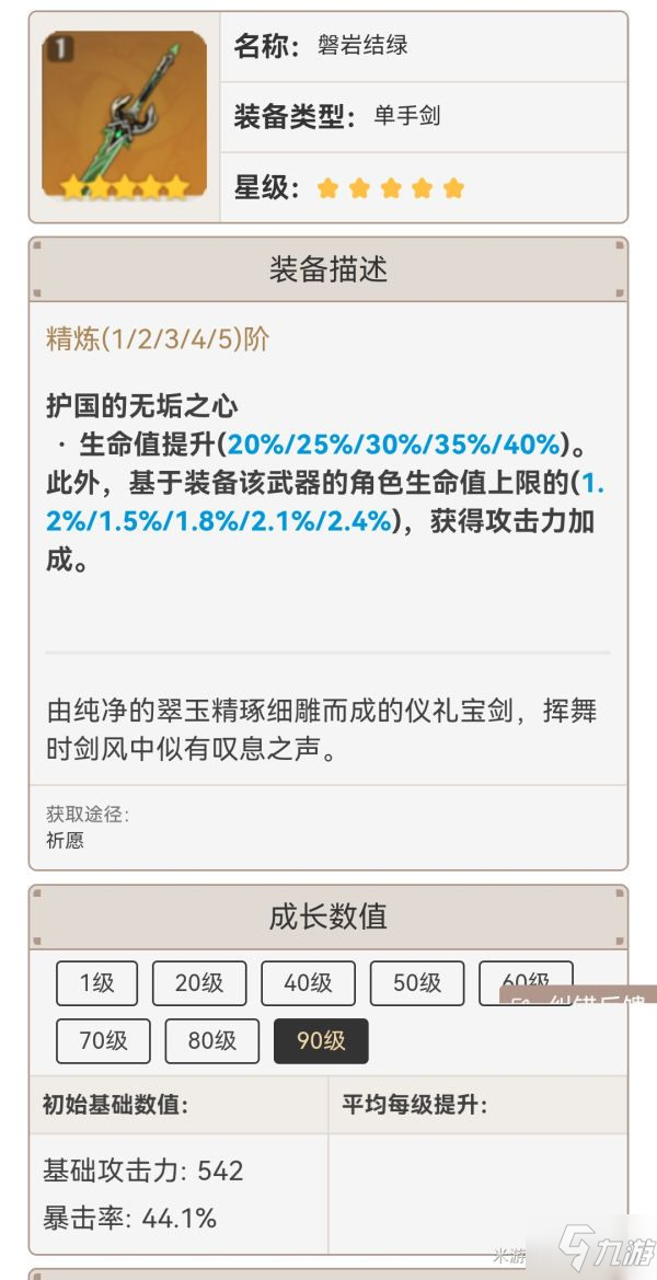 《原神》2.2版琴出装推荐与技能介绍