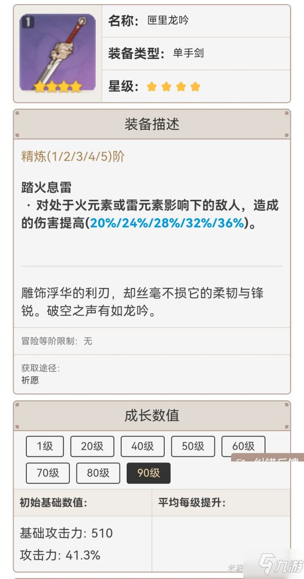 《原神》2.2版琴出装推荐与技能介绍