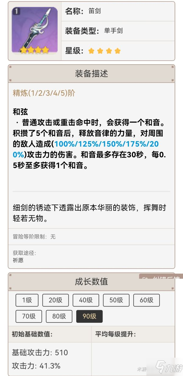 《原神》2.2版琴出装推荐与技能介绍