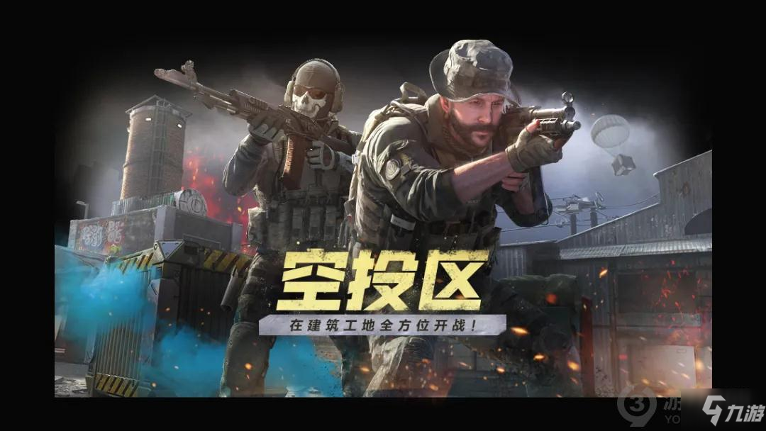 使命召唤手游空投区怎么玩 使命召唤手游空投区玩法攻略