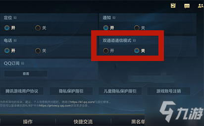 英雄联盟手游双通道通信模式是什么截图