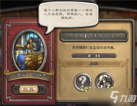 《炉石传说》佣兵战纪佣兵任务触发攻略分享
