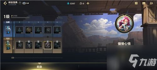 英雄联盟手游峡谷宝典普通与精英版有什么区别?峡谷宝典360和680区别对比