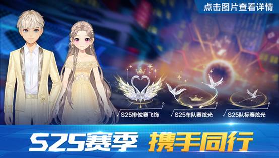 《QQ飞车手游》10月21日更新公告 S25赛季开启